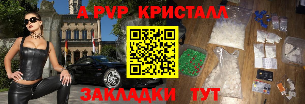 A-PVP крисы CK Заводоуковск