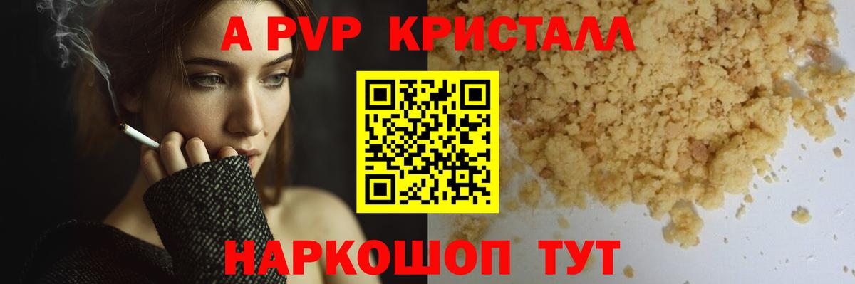 Альфа ПВП кристаллы  Alfa_PVP мука  А ПВП СК  Вход с VPN  Заводоуковск 