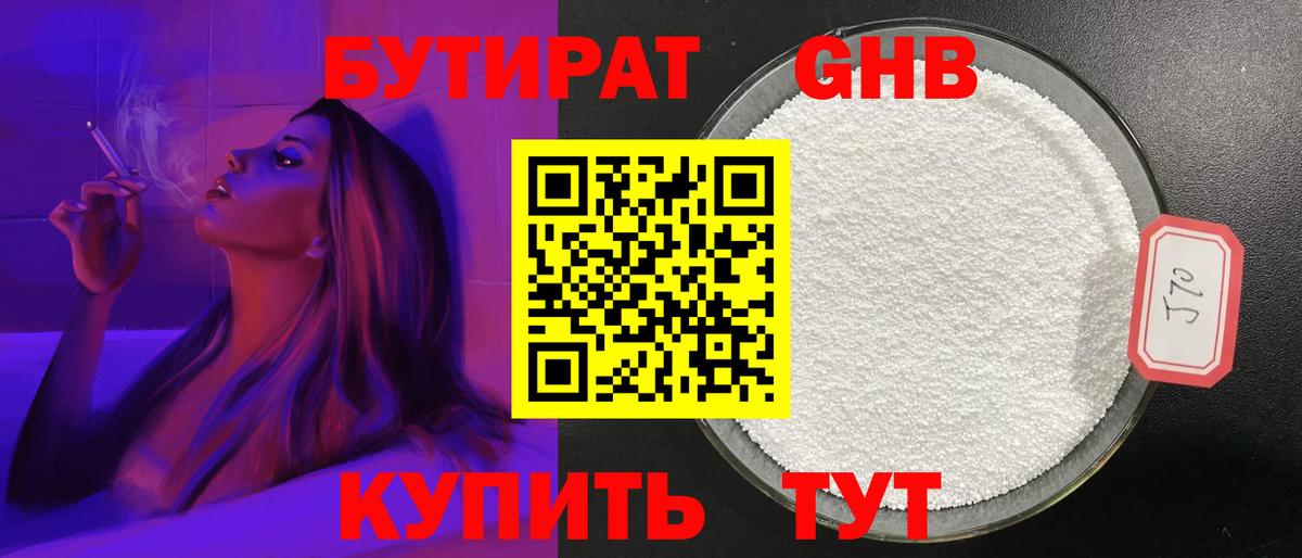 БУТИРАТ буратино Заводоуковск