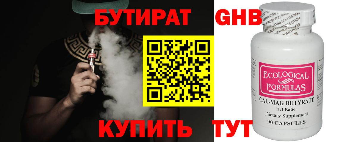 Бутират  Вход с VPN  Заводоуковск  БУТИРАТ бутик 