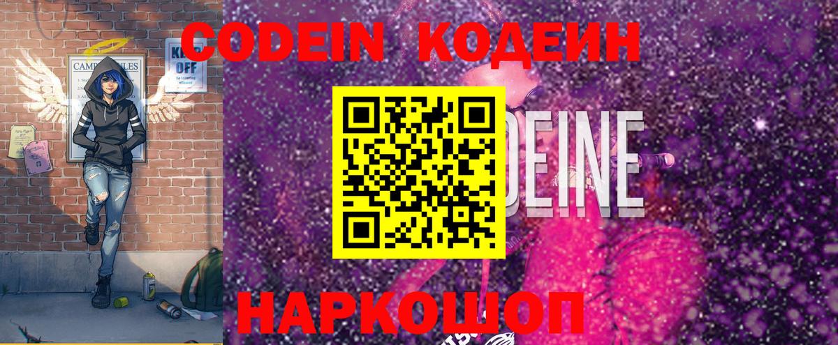 Заводоуковск  Codein напиток Lean (лин)  Вход с VPN 