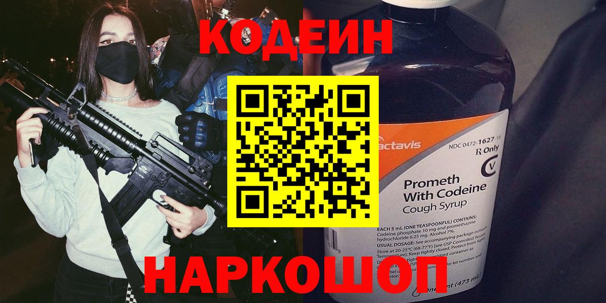 Кодеиновый сироп Lean Purple Drank Заводоуковск