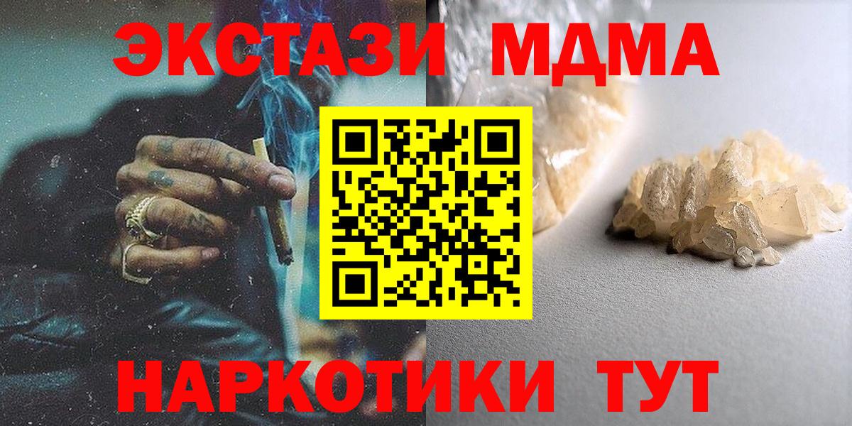 МДМА  МДМА кристаллы  Вход с VPN  MDMA crystal  Заводоуковск 