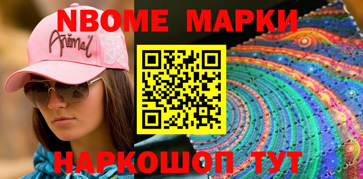 Марки 25I-NBOMe 1,8мг  Вход с VPN  Марки 25I-NBOMe 1,8мг  Заводоуковск 