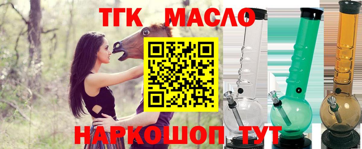 ТГК вейп  Дистиллят ТГК концентрат  Вход с VPN  Заводоуковск 